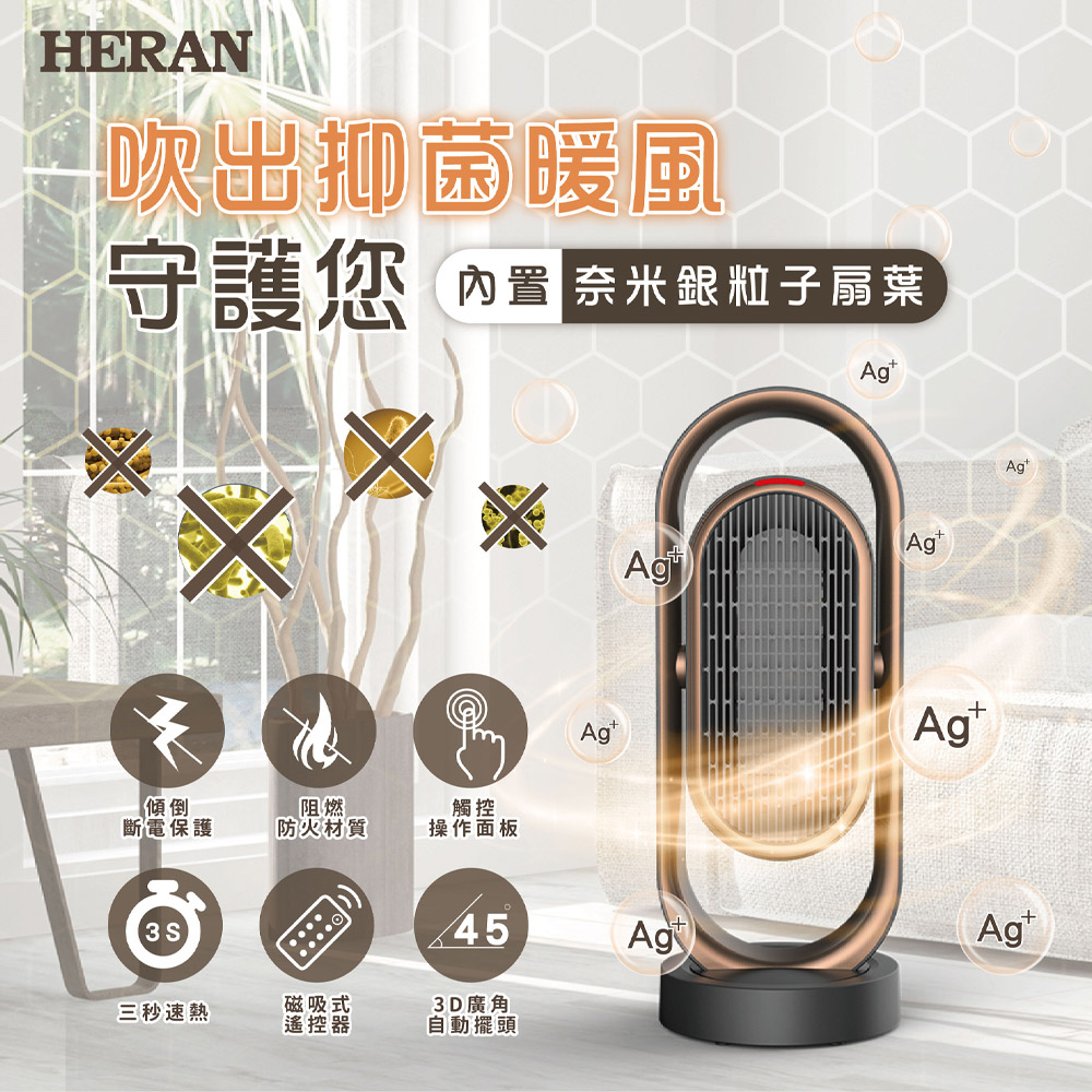 HERAN禾聯【HPH-13DH010(H) 抑菌銀粒子陶瓷式電暖器】電暖器 電熱器 暖氣機 暖風機 暖爐