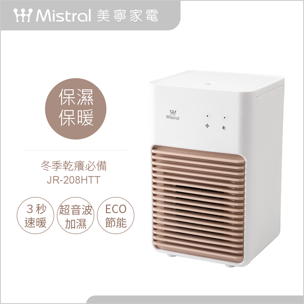 【Mistral 美寧】美寧輕巧型加濕水嫩電暖器(JR-208HTT)-房間暖風機/禦寒電暖器/暖手暖身不乾燥