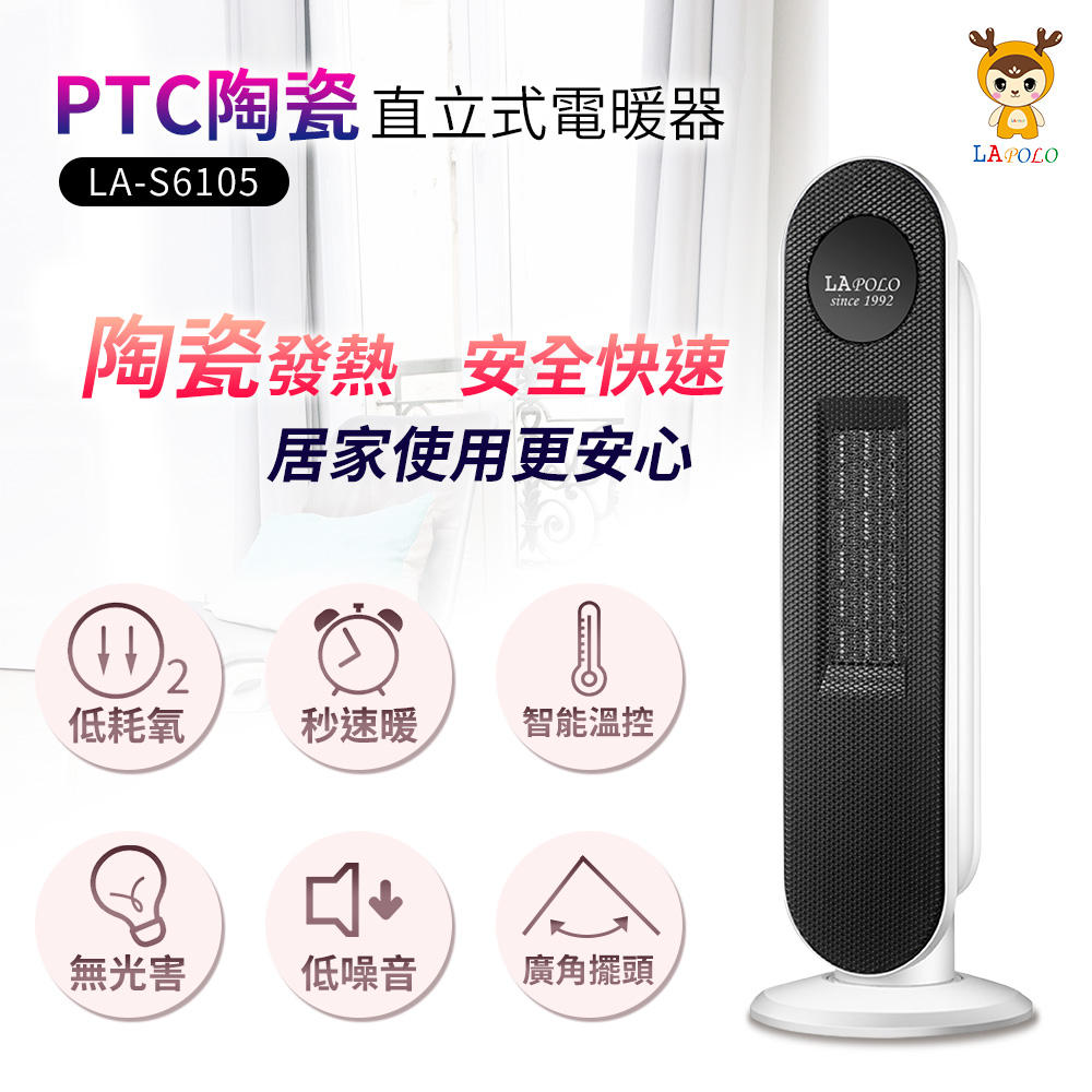 LAPOLO藍普諾陶瓷直立式電暖器LA-S6105