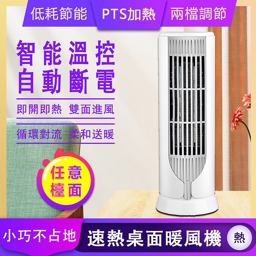 暖風機 電暖爐 暖氣機 取暖器 桌上型暖風機 烘暖機 暖爐 PTC陶瓷電暖器