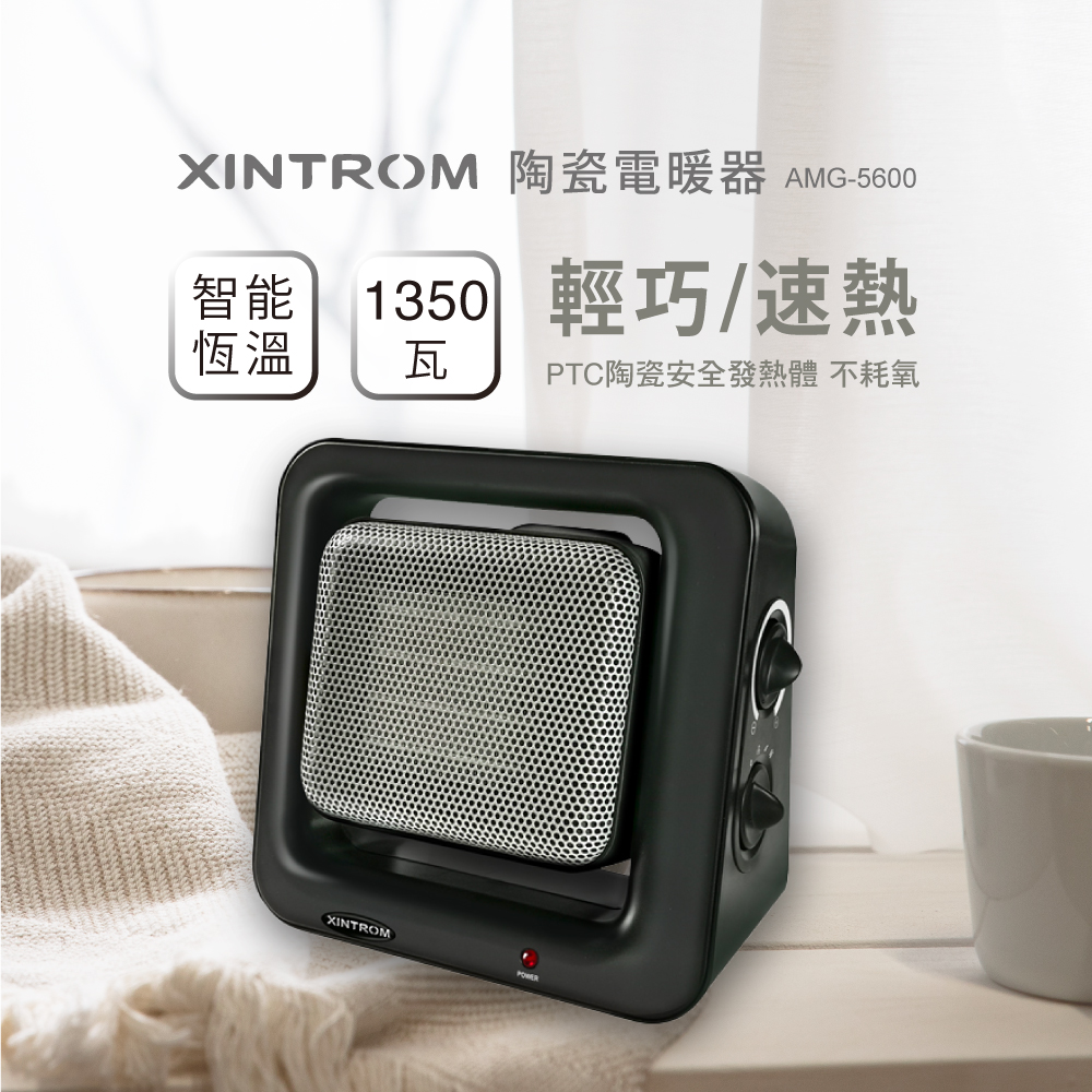 【XINTRON】智能恆溫1350W陶瓷電暖器