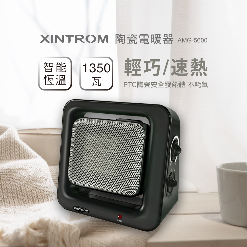 【XINTROM】智慧恆溫1350W陶瓷電暖器