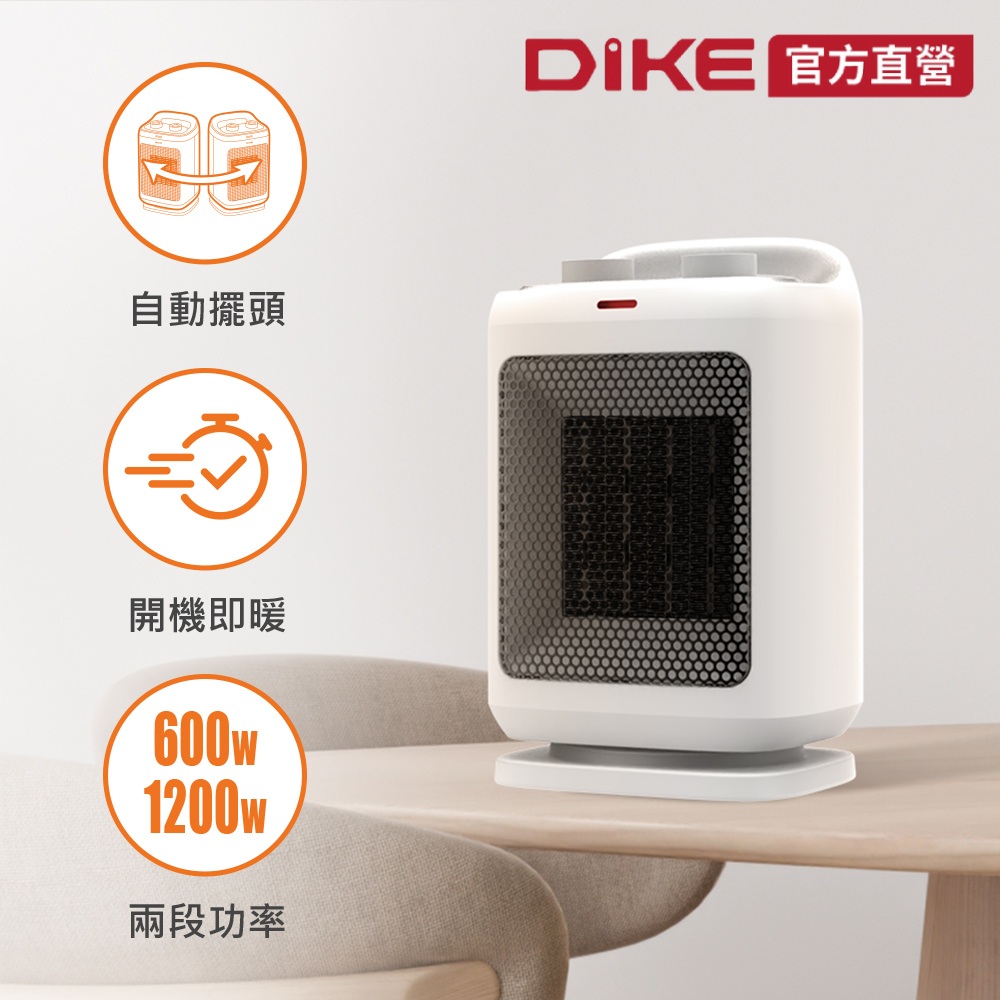 DIKE 官方直營 PTC陶瓷式電暖器 HLE500WT