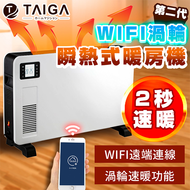 日本TAIGA大河 5-10坪 WIFI渦輪 瞬熱式暖房機