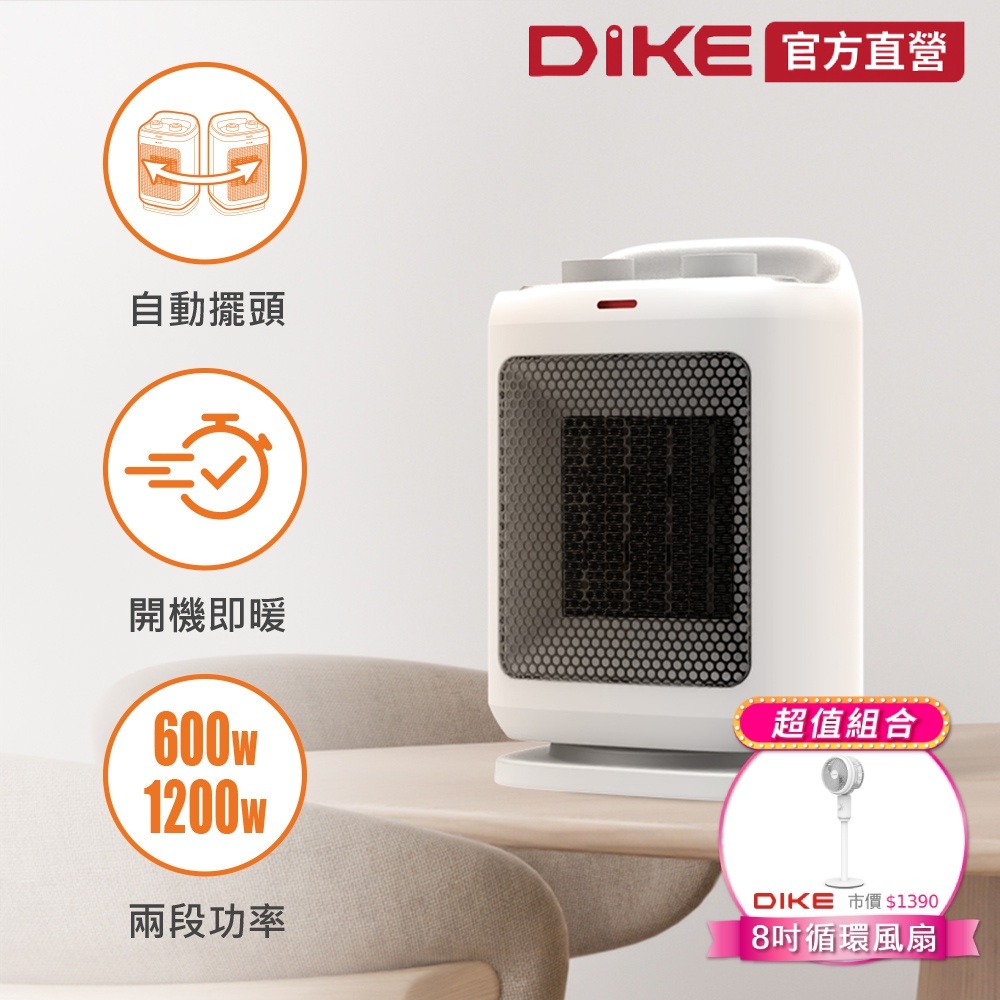 DIKE 官方直營 (超值組)PTC陶瓷式電暖器 HLE500WT+8吋立式循環扇HLE300WT