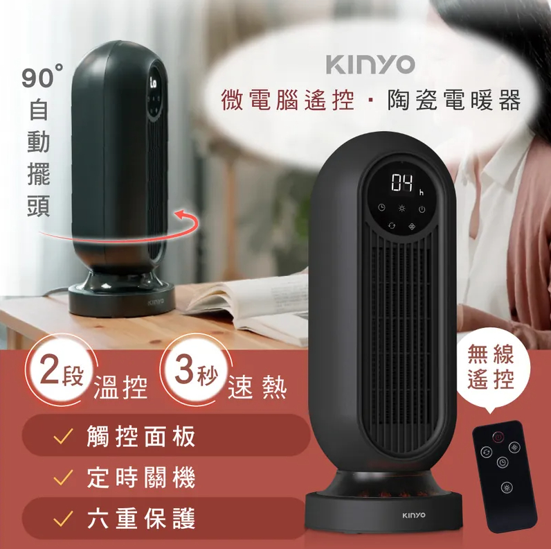 【KINYO】微電腦遙控陶瓷電暖器 (EH-200)