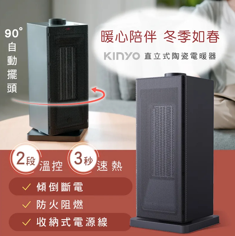 【KINYO】直立式陶瓷電暖器 (EH-130)