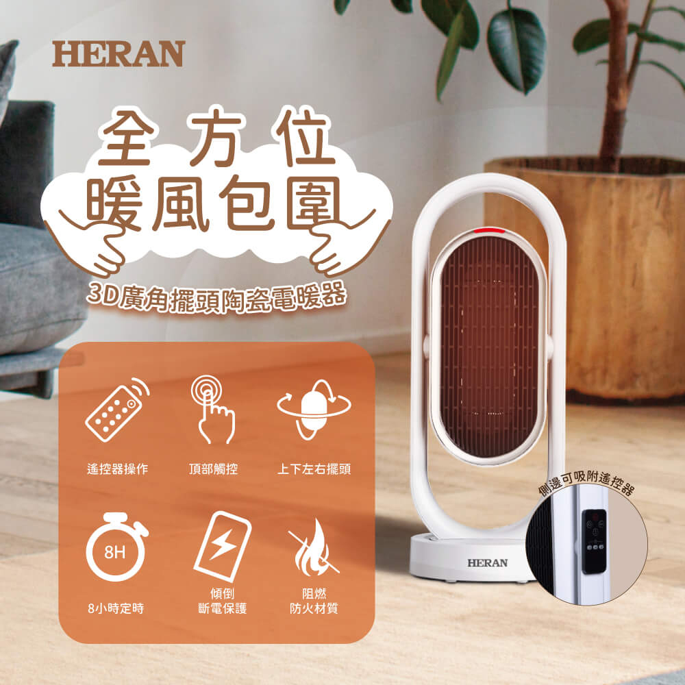 HERAN 禾聯 HPH-13DH310 陶瓷式電暖器 白色