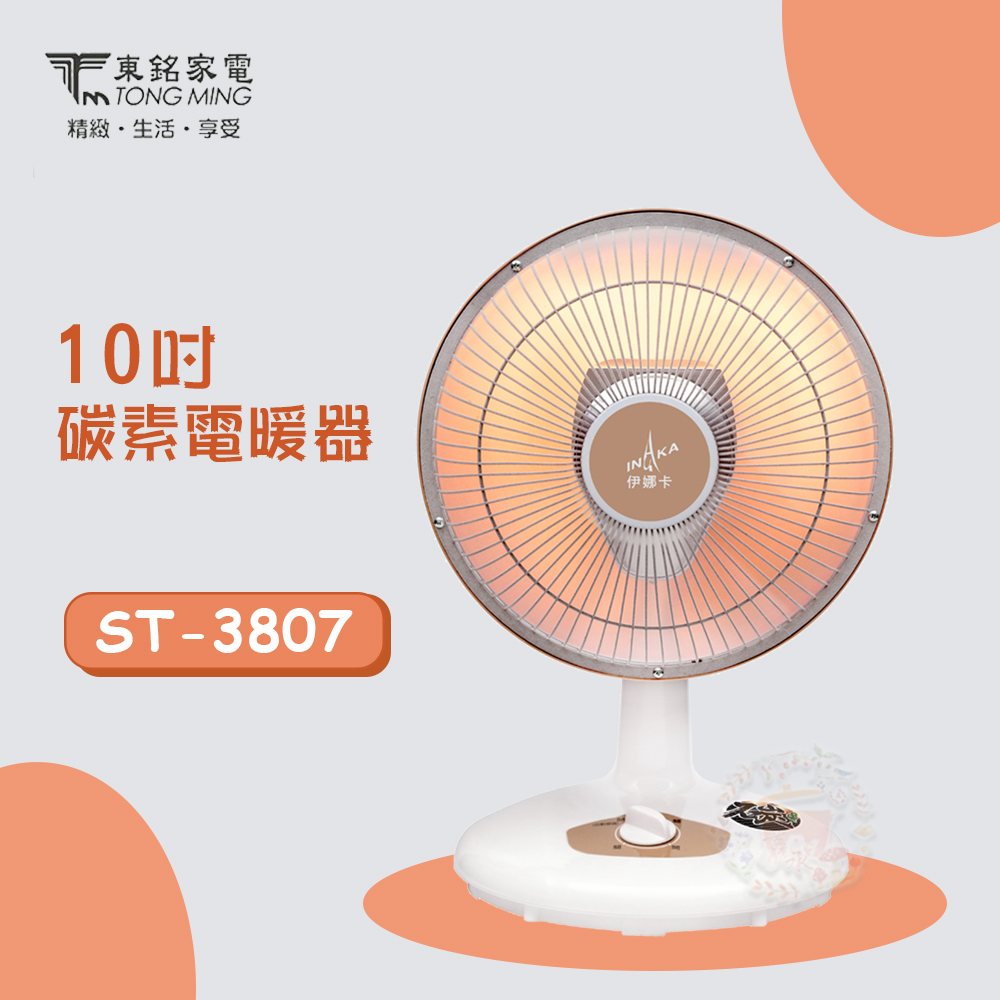 伊娜卡 10吋 (擺頭)碳素電暖器 ST-3807