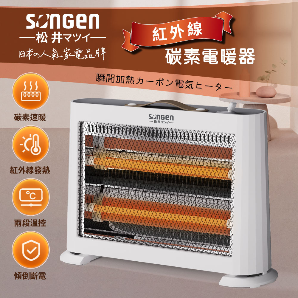 【SONGEN松井】瞬熱式碳素電暖器ML-D230TY