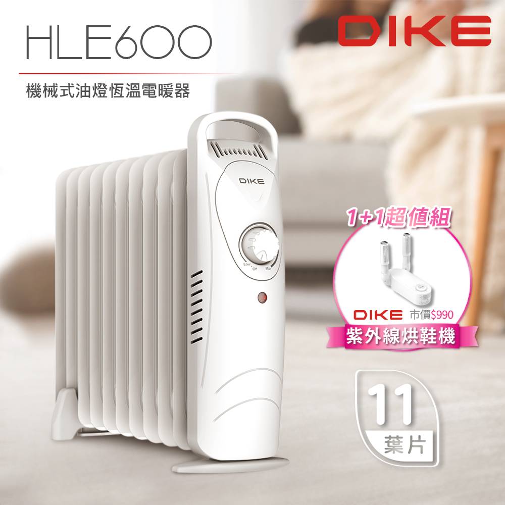 DIKE 機械式油燈恆溫葉片電暖器+紫外線烘鞋機超值組 HLE600WT+HLE910WT