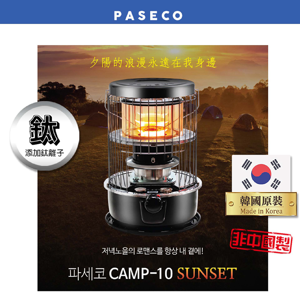 韓國 PASECO 煤油暖爐/露營暖爐 CAMP-10(正韓原裝進口)