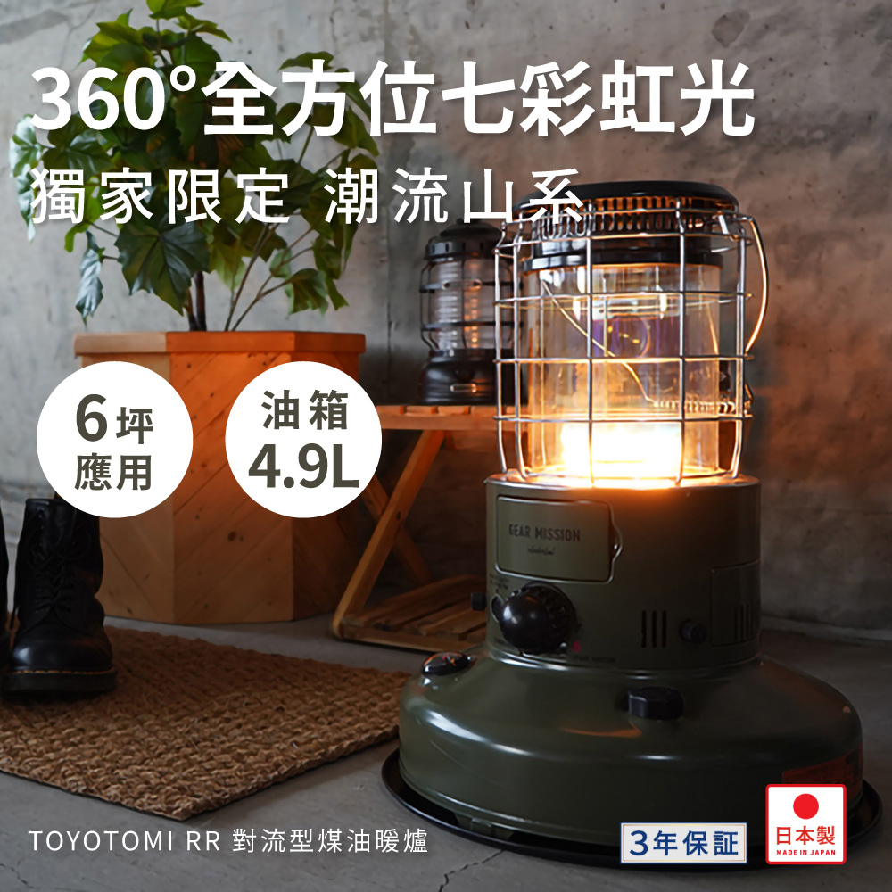 【TOYOTOMI】RR-GE25-G煤油暖爐(適用約9坪_日本製)