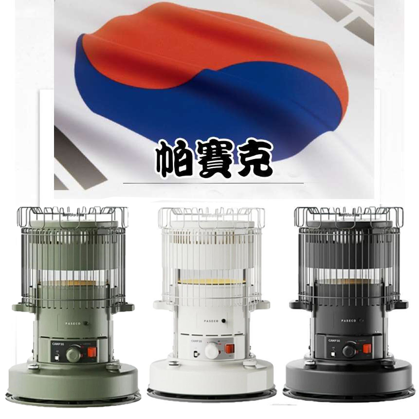 PASECO帕賽克 (全配)鈦離子煤油暖爐 煤油爐 CAMP-30 (韓國原裝) 三色可選