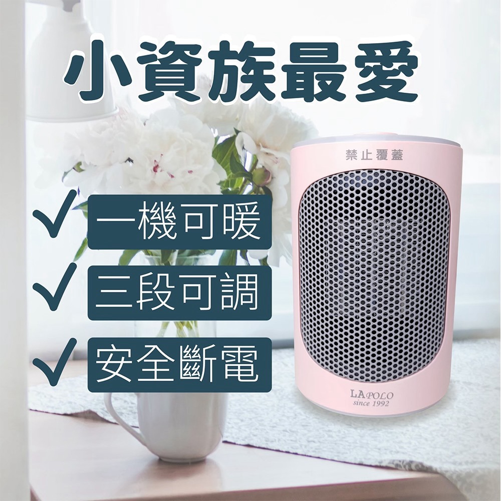 【LAPALO】陶瓷電暖器/輕巧電暖爐/三段冷熱暖風機/暖氣機