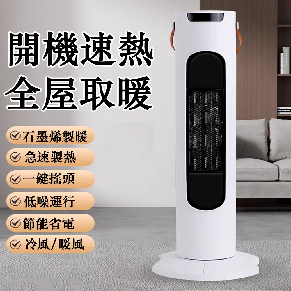 家用立式暖風機 冷暖兩用取暖器 立式智慧遙控電暖器 速熱電熱風機