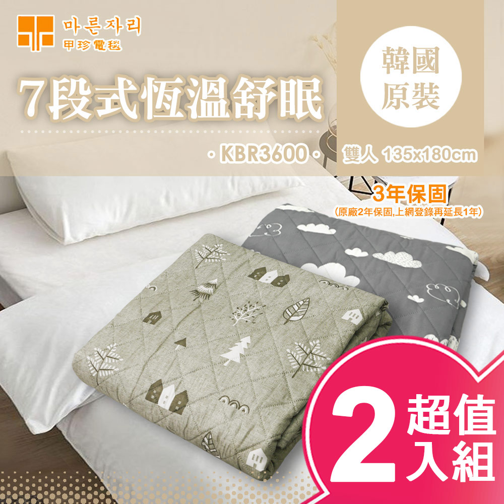 韓國甲珍 7段式恆溫雙人電熱毯(超值二入組) KBR3600