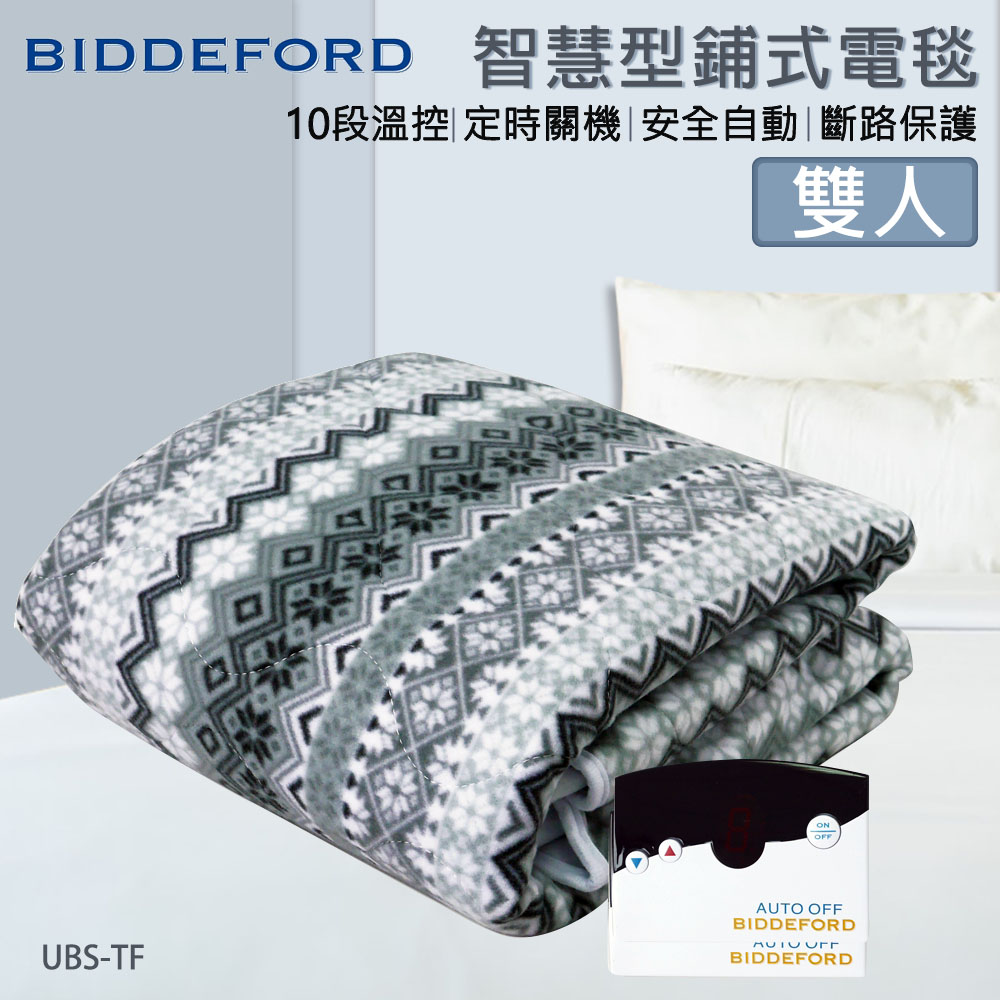 BIDDEFORD美國 智慧型雙人鋪式電熱毯 UBS-TF