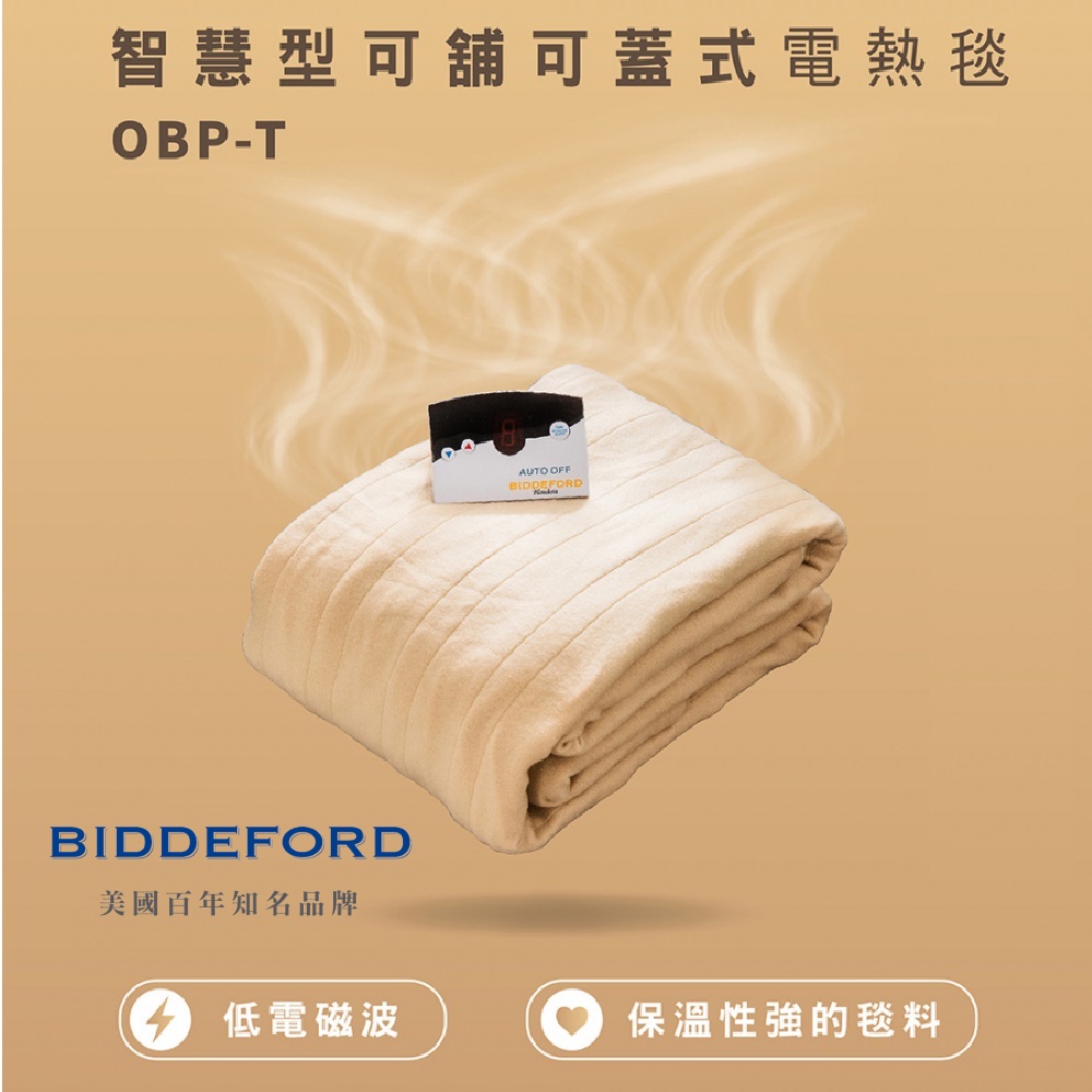 (快速到貨) BIDDEFORD 蓋鋪式 頭溫腳熱設計恆溫電雙人電熱毯 OBP