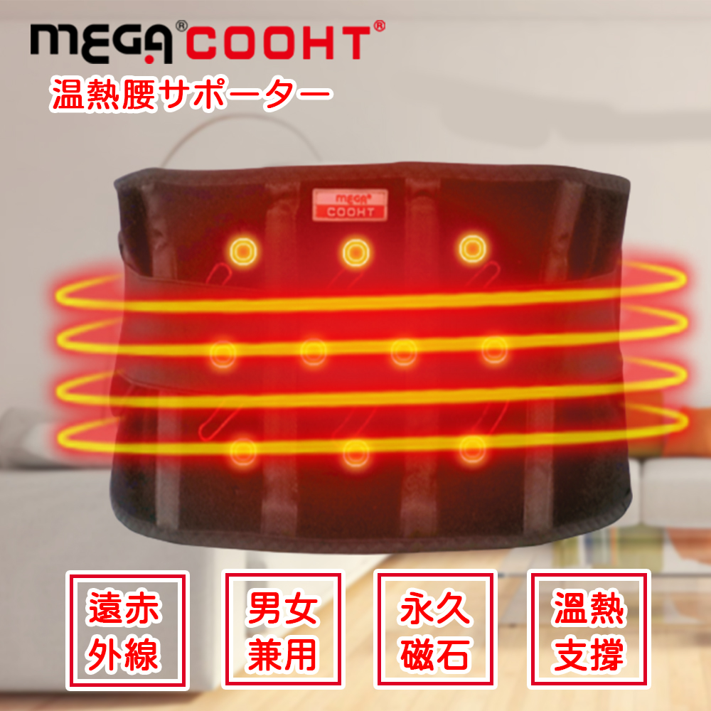 【MEGA COOHT】USB無線加熱 磁石專科熱敷護腰 (熱敷 無線 溫熱磁石)