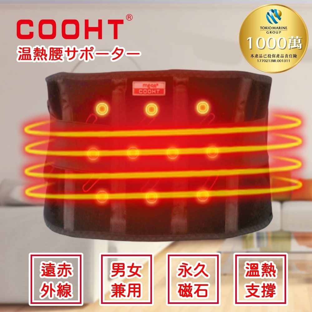 【MEGA COOHT】USB無線加熱 磁石熱敷護腰 (熱敷 無線 溫熱磁石)