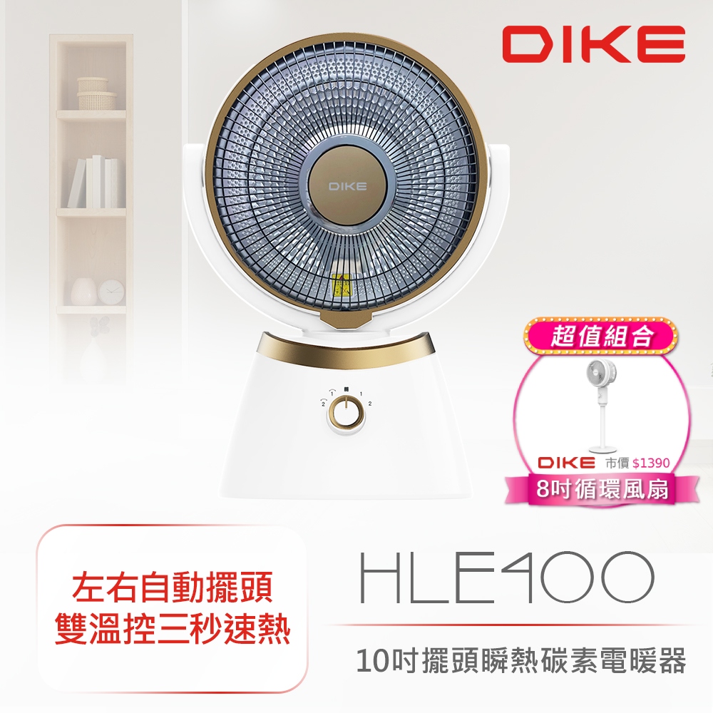 DIKE10吋擺頭瞬熱碳素電暖器 HLE400WT