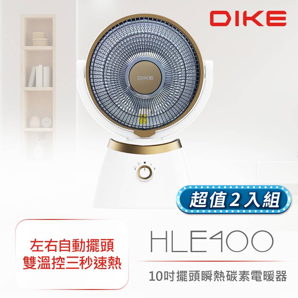 (超值2入) DIKE10吋擺頭瞬熱碳素電暖器 HLE400WT