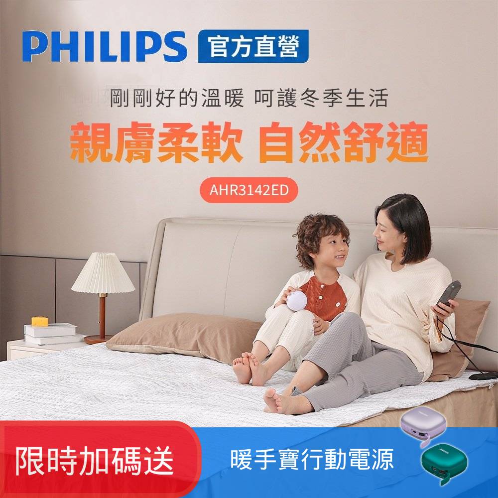 PHILIPS 飛利浦 雙人雙控恆溫可機洗電熱毯1800*1500 AHR3142ED