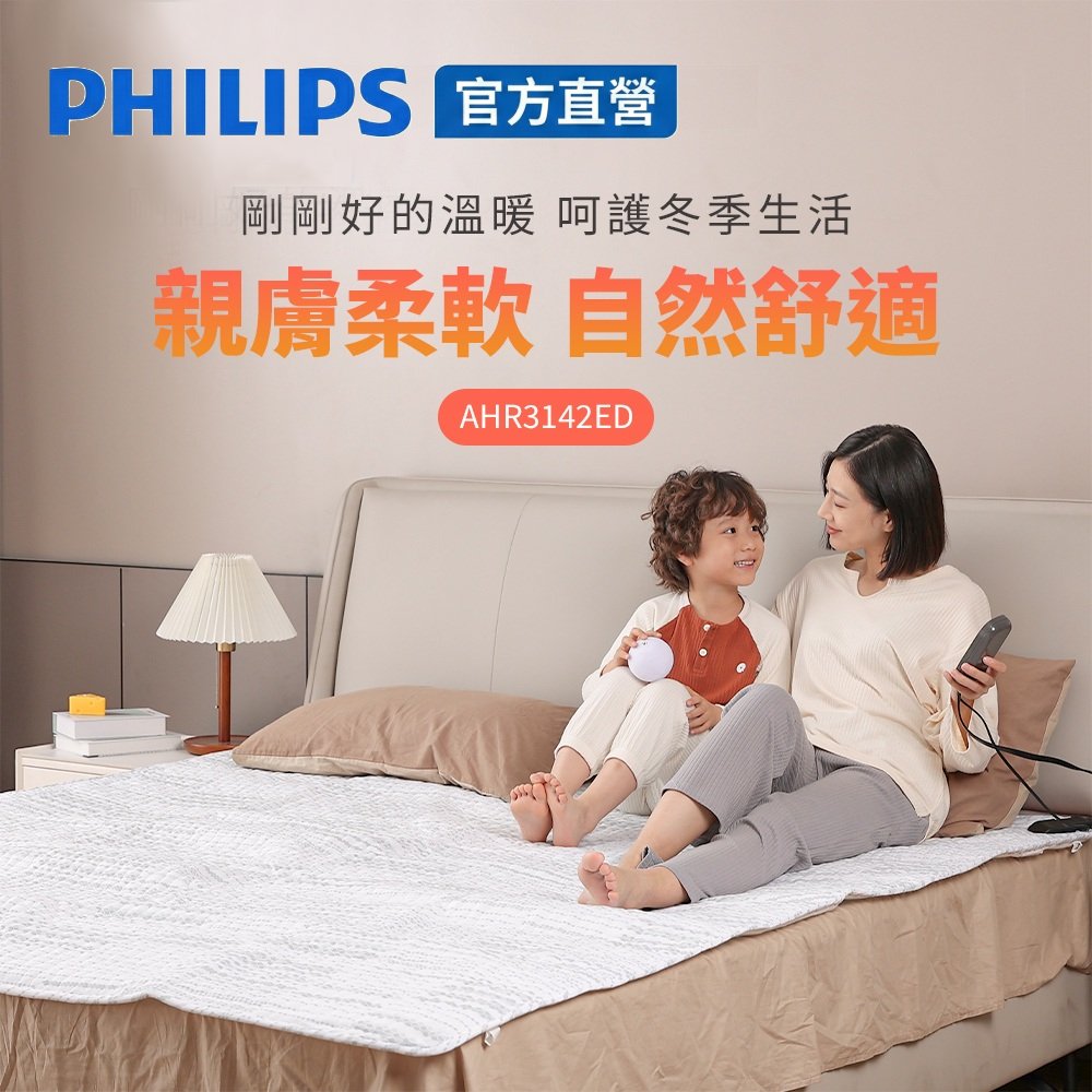 PHILIPS 飛利浦 雙人雙控恆溫可機洗電熱毯1800*1500 AHR3142ED