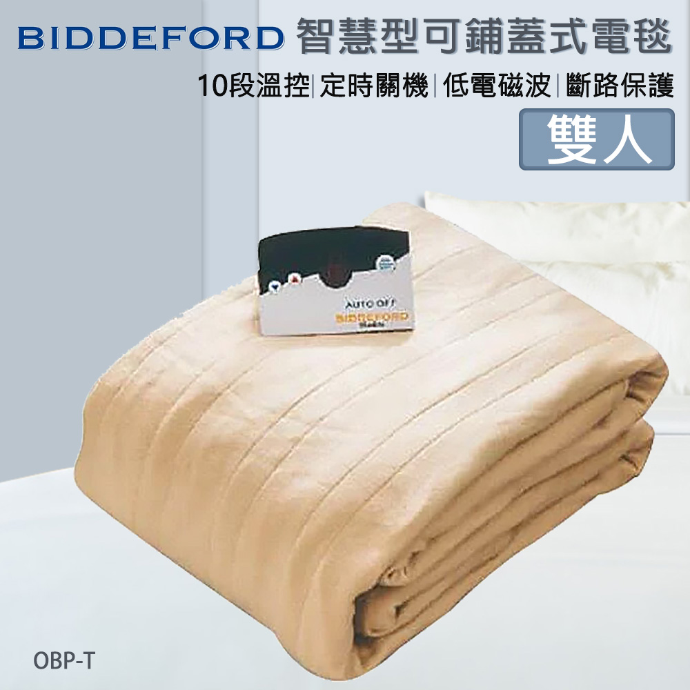 Biddeford (舖/蓋式)雙人智慧型電熱毯 OBP-T 卡其黃