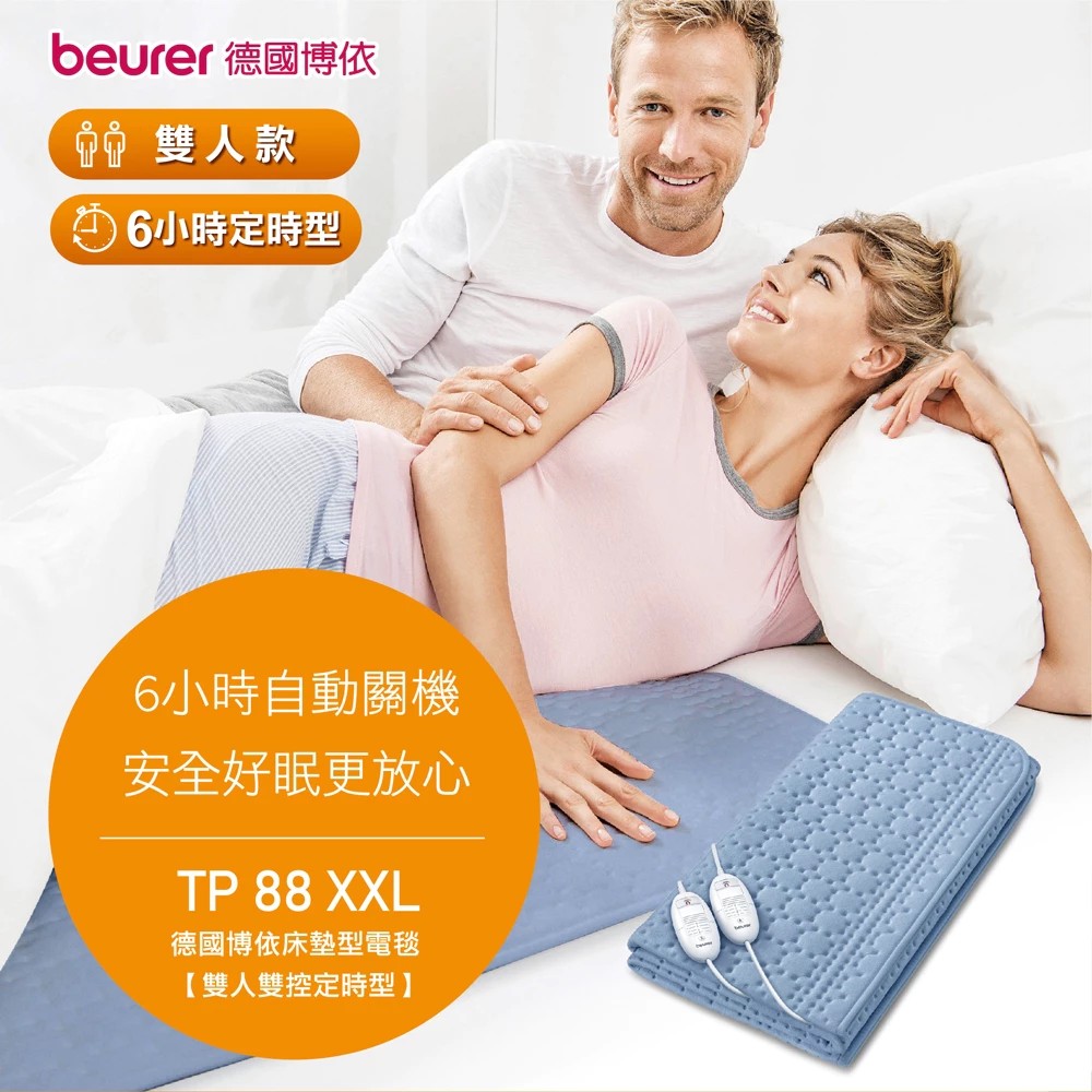 beurer 博依 床墊型電毯 (雙人雙控定時型) TP88 XXL