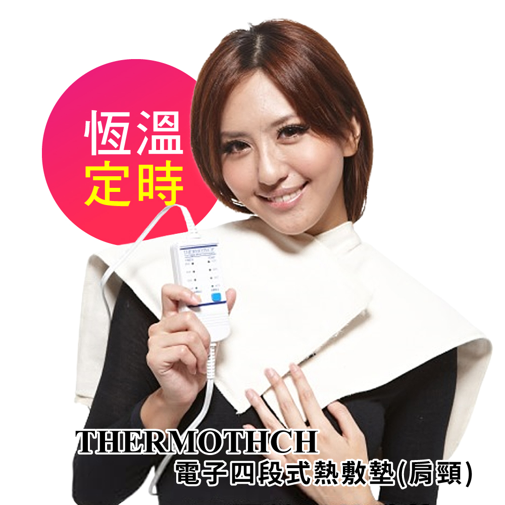 thermotech 電子四段式熱敷墊-肩頸