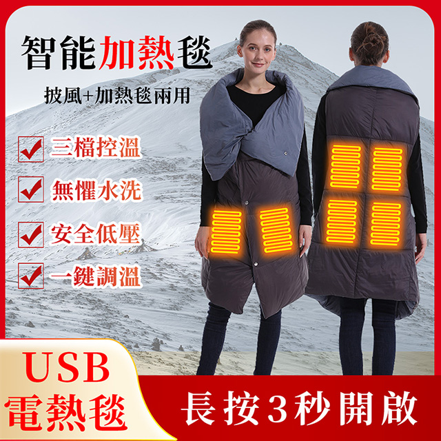 免運USB加熱披肩 電毯保暖毯 披肩毯 充電加熱毛毯 加熱披肩 電熱毯 加熱披肩 保暖毯