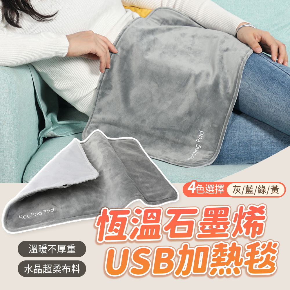 石墨烯電熱毯 加熱保暖熱敷墊