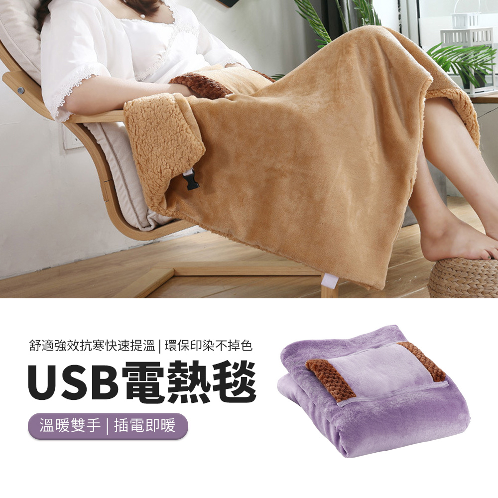 PABO 多功能電熱毯 USB加熱法萊絨蓋毯 發熱毯 暖手毯
