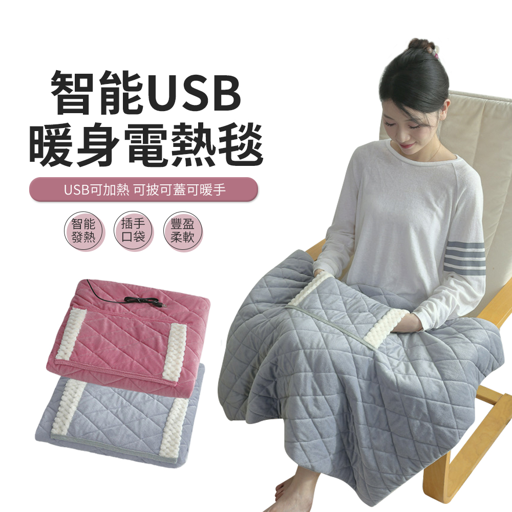 JDTECH USB加熱多功能暖身毯 電熱毯 披肩 發熱毯 70*100cm