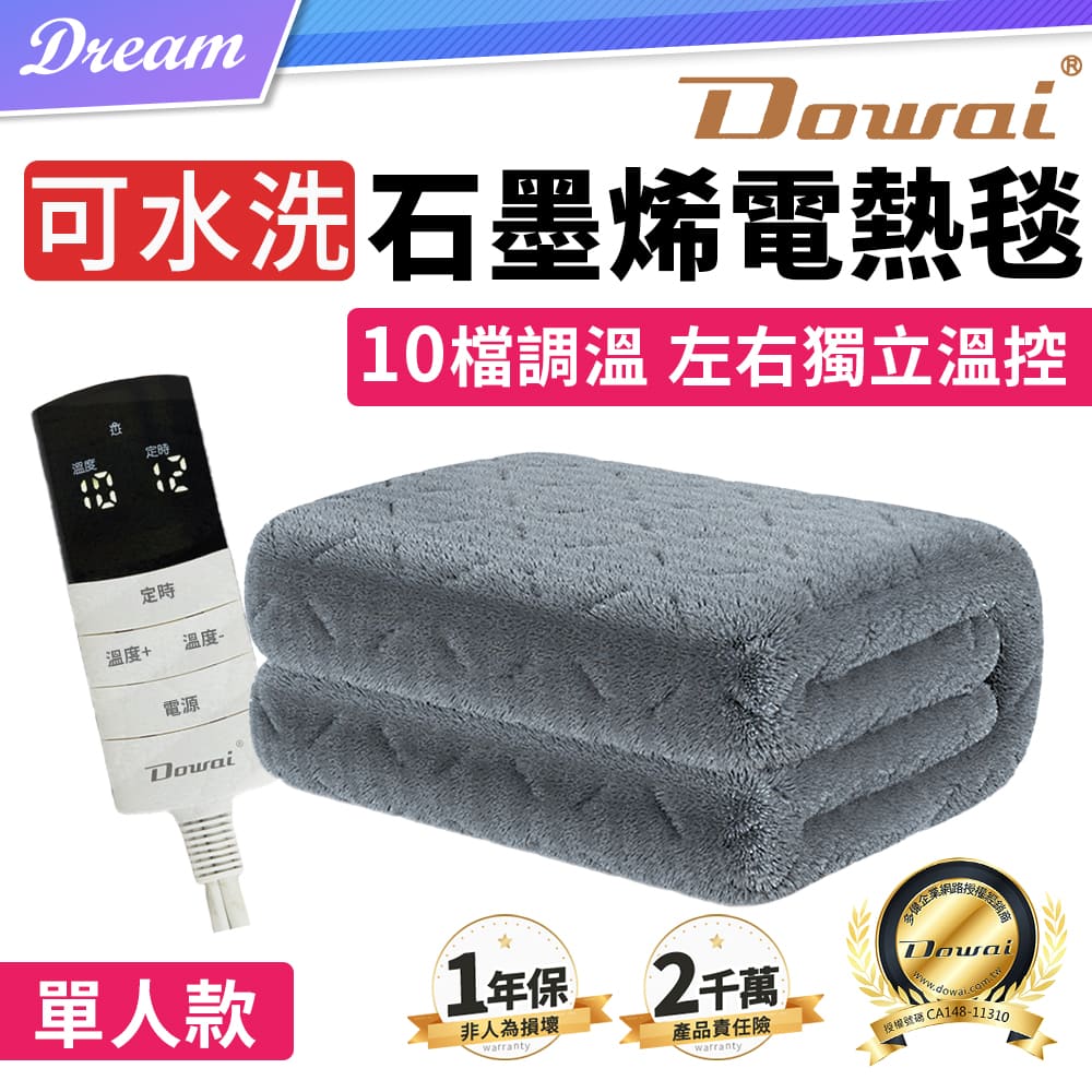 可水洗石墨烯電熱毯【單人款】(多檔調溫/獨立溫控)