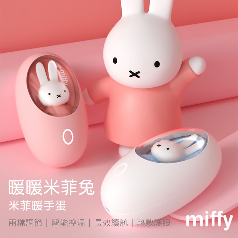 Miffy x MiPOW 暖暖米菲兔x米菲暖手蛋 MM03