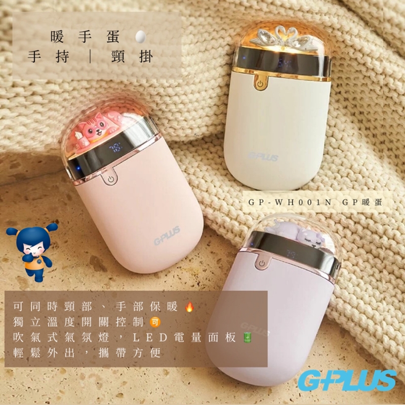 G-PLUS GP暖蛋 頸掛電暖懷爐（GP-WH001N ）