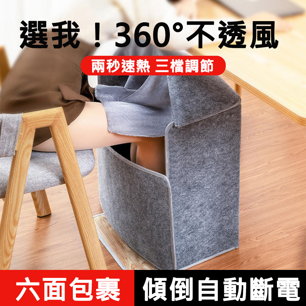 【居家家】家用冬季桌下暖腿可折疊三檔調溫六折圍取暖器（暖腳器/保暖器/暖腳寶/發熱墊/暖腳墊）