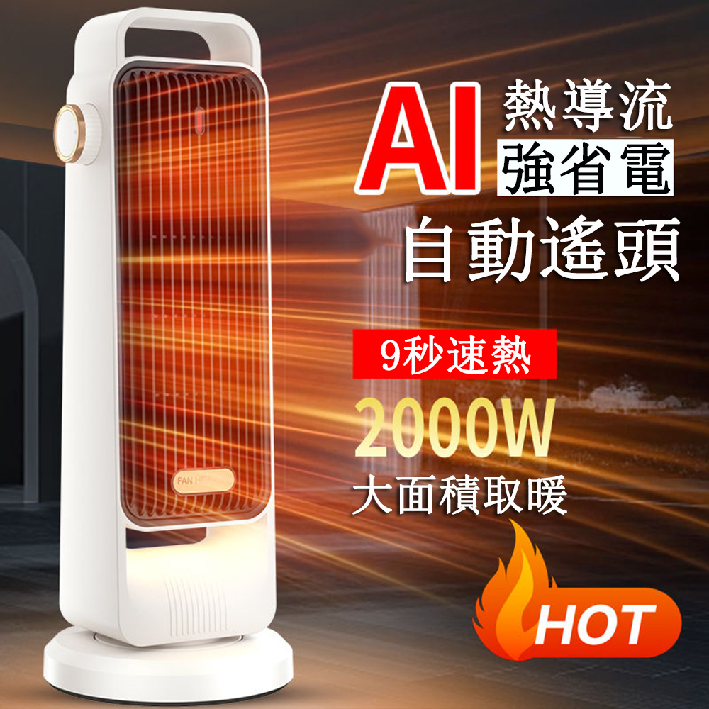 家用立式智慧暖風機 取暖器 陶瓷PTC電暖器 熱風機 暖風扇 取暖機