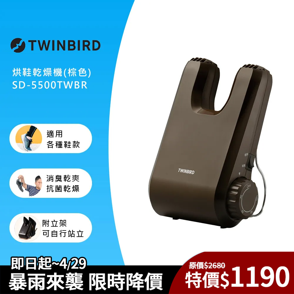 日本TWINBIRD-烘鞋乾燥機(棕色)SD-5500TWBR