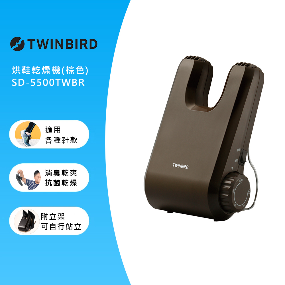 日本TWINBIRD-烘鞋乾燥機(棕色)SD-5500TWBR