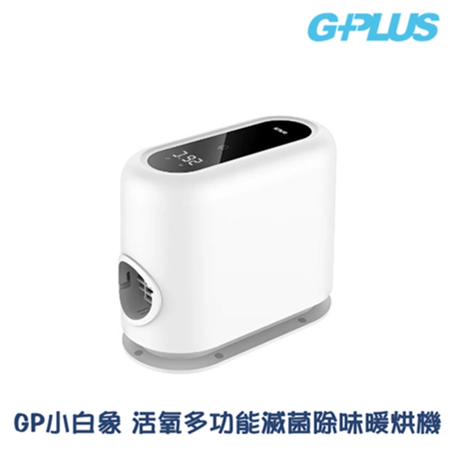 G-Plus GP小白象 活氧多功能滅菌除味暖烘機（GP-HQS001）