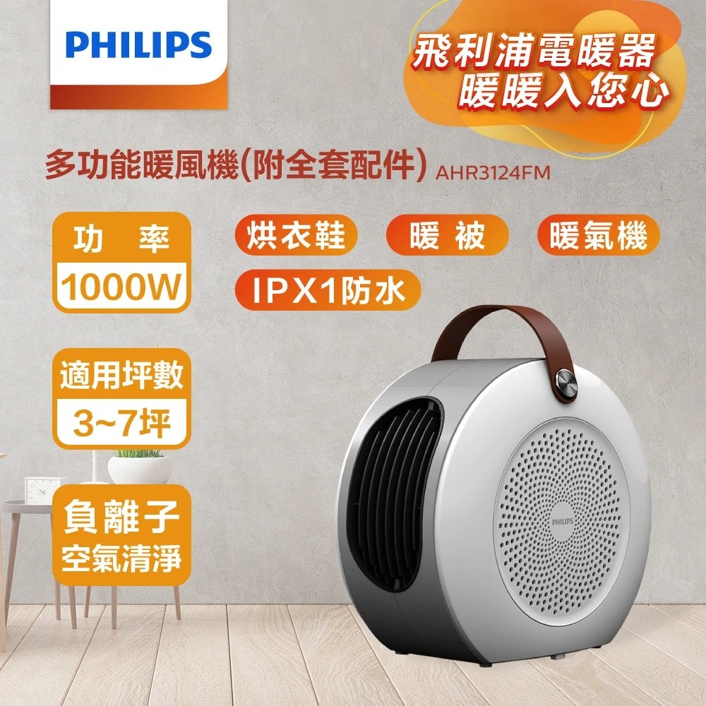 PHILIPS飛利浦 AHR3124FM