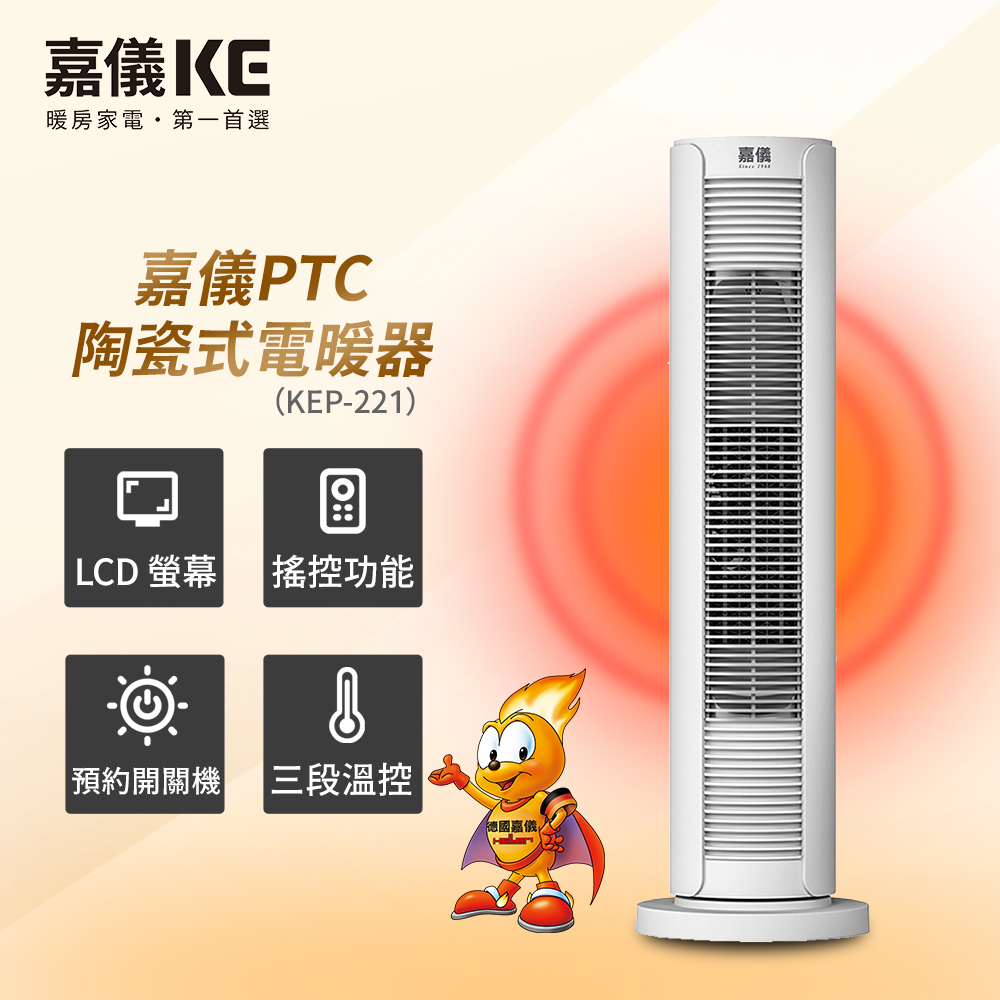 HELLER 嘉儀 觸控式PTC陶瓷式電暖器 KEP-221(三段溫控/LCD顯示/15小時預約關機/搖控功能)