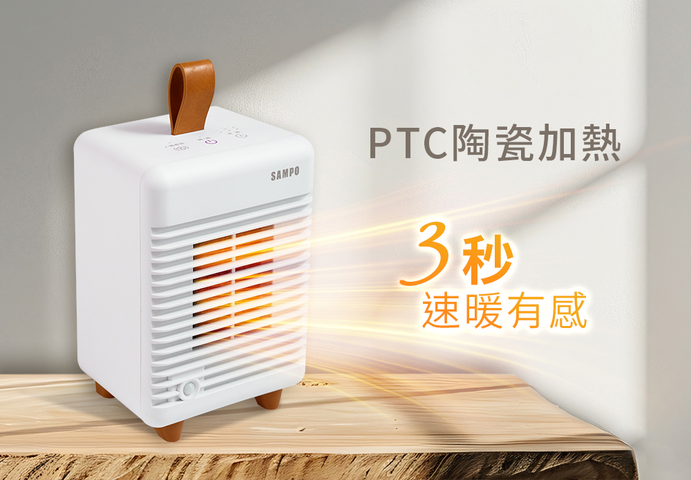 SAMPO 聲寶人體感知陶瓷電暖器HX-TF06P