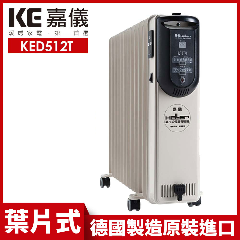 HELLER 德國製 12葉片電子式恆溫電暖爐 KED-512T 基本款