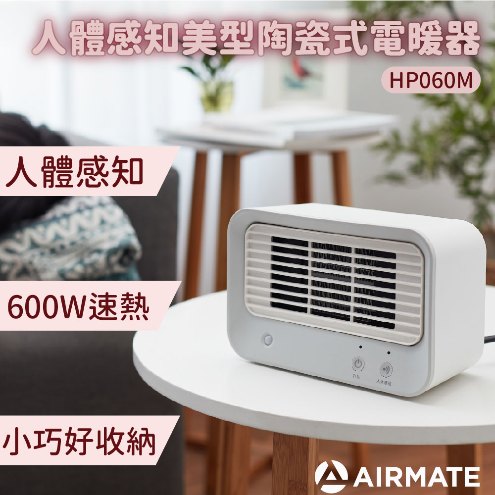 人體感知NO.1陶瓷式電暖器HP060M(灰白)