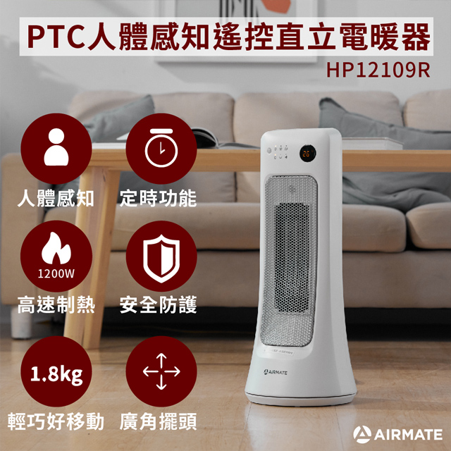 AIRMATE艾美特 PTC人體感知遙控直立電暖器HP12109R